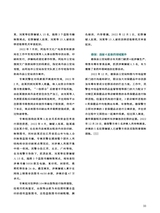 中国防伪报道2023年2月第2期