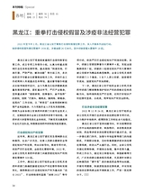 中国防伪报道2023年2月第2期