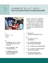 中国防伪报道2023年2月第2期