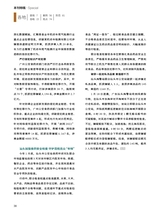 中国防伪报道2023年2月第2期