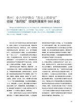 中国防伪报道2023年2月第2期