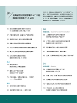 中国防伪报道2023年2月第2期