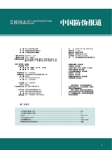 中国防伪报道2023年2月第2期