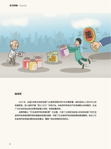 中国防伪报道2023年2月第2期