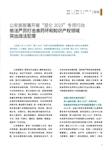 中国防伪报道2023年2月第2期