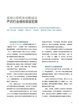 中国防伪报道2022年12月第12期
