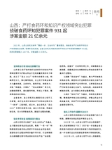 中国防伪报道2022年12月第12期