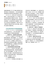 中国防伪报道2022年12月第12期