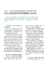 中国防伪报道2022年12月第12期