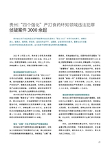 中国防伪报道2022年12月第12期