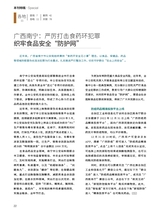 中国防伪报道2022年12月第12期