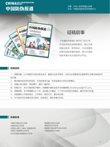 中国防伪报道2022年12月第12期