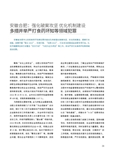 中国防伪报道2022年12月第12期