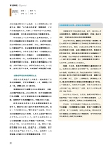 中国防伪报道2022年12月第12期