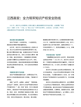 中国防伪报道2022年12月第12期