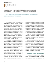 中国防伪报道2022年12月第12期