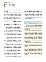 中国防伪报道2022年12月第12期