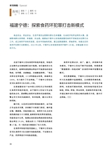 中国防伪报道2022年12月第12期