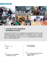 中国防伪报道2022年12月第12期