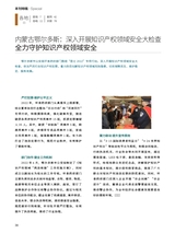 中国防伪报道2022年12月第12期