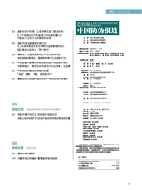中国防伪报道2022年12月第12期
