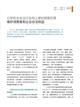 中国防伪报道2022年12月第12期