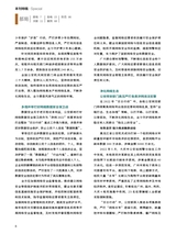 中国防伪报道2023年1月第1期