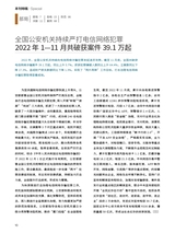 中国防伪报道2023年1月第1期