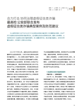 中国防伪报道2023年1月第1期