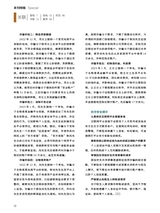 中国防伪报道2023年1月第1期