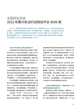 中国防伪报道2023年1月第1期