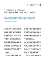 中国防伪报道2023年1月第1期