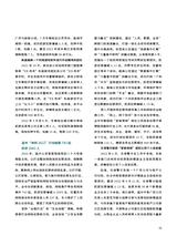 中国防伪报道2023年1月第1期