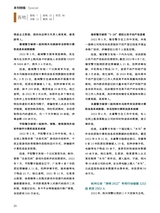 中国防伪报道2023年1月第1期