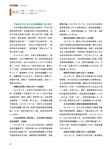 中国防伪报道2023年1月第1期