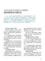 中国防伪报道2023年1月第1期