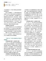 中国防伪报道2023年1月第1期