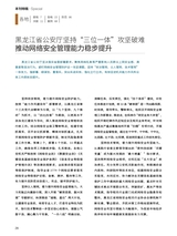 中国防伪报道2023年1月第1期