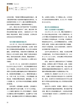 中国防伪报道2023年1月第1期