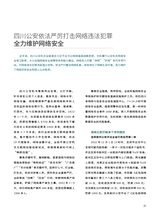 中国防伪报道2023年1月第1期