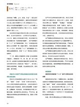 中国防伪报道2023年1月第1期