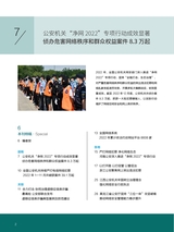 中国防伪报道2023年1月第1期