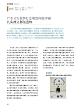 中国防伪报道2023年1月第1期