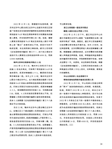 中国防伪报道2023年1月第1期