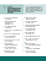 中国防伪报道2023年1月第1期