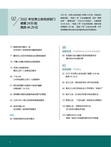 中国防伪报道2023年1月第1期