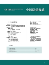 中国防伪报道2023年1月第1期