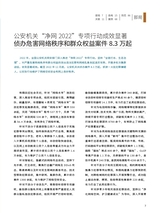 中国防伪报道2023年1月第1期