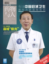 中国县域卫生 2016年4月第4期