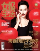女报·生活 2014年9月第9期